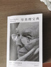 百萬(wàn)暢銷書 窮查理寶典 全新口袋本 查理芒格智慧精要 價(jià)值投資 人生哲學(xué) 人生智慧 巴菲特 芒格之道 伯克希爾公司 窮查理寶典口袋本 曬單實(shí)拍圖