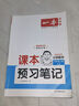 一本小學(xué)數學(xué)課本預習筆記四年級上冊RJ人教版 2025秋版數學(xué)同步教材課堂學(xué)霸隨堂筆記暑假銜接課本預習單 曬單實(shí)拍圖