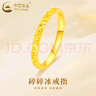 中國(guó)黃金（CHINA GOLD）足金戒指女碎碎冰戒指黃金固口素圈指環(huán)七夕情人節(jié)禮物送女友老婆 碎碎冰戒指 圈號(hào)12 1g 曬單實(shí)拍圖