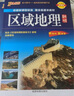 2026新版高中區(qū)域地理基礎知識高中地理圖冊新教材 高一高二高三地理新高考備考輔導書文理科各版本教材通用 pass綠卡圖書 區(qū)域地理 曬單實拍圖