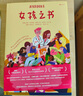 官方正版《女孩之書(shū)》能自己找到答案的少女成長(cháng)全書(shū)，每個(gè)媽媽都想送給女兒的青春禮物10-18歲青少年 曬單實(shí)拍圖