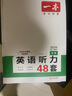 一本英語聽力專項訓練48套中考九年級上下冊 2026版初中英語同步聽說句子短文對話長難句專題訓練 曬單實拍圖