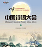 《中國詩(shī)詞大會(huì )》下 曬單實(shí)拍圖