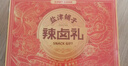 鹽津鋪?zhàn)又星锕?jié)辣鹵多肉零食大禮包約200包整箱1664g禮盒團(tuán)購送禮 曬單實(shí)拍圖