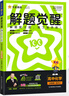 天星教育2026高中【解題覺(jué)醒高一上 必修第一冊】必修1語(yǔ)文數學(xué)英語(yǔ)物理化學(xué)生物政治歷史地理名師解題名師大招同步解析高一必刷題高1 數學(xué)·必修第一冊·RJA人教A版 曬單實(shí)拍圖