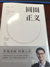 圓圈正義 羅翔經(jīng)典之作 分享求學經(jīng)歷與人生心路 有厚度更有溫度（帶給你真實生活與愛的勇氣，寫就于法律的悖論、法治的細節(jié)之前，羅老師簽章版贈立體卡片） 曬單實拍圖