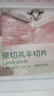 東來(lái)順 內(nèi)蒙古羔羊原切羊肉片1斤裝 火鍋食材羊肉卷 清真中華老字號(hào) 曬單實(shí)拍圖
