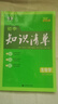 知識清單初中五三2026版 53初中知識清單數學(xué)語(yǔ)文英語(yǔ)物理化學(xué)地理生物歷史政治道德與法治必刷題基礎知識大全知識點(diǎn)總結初一初二初三教輔工具書(shū) 2026初中知識清單【生物】 曬單實(shí)拍圖