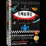 【新華書(shū)店正版】失明癥漫記(精) 曬單實(shí)拍圖
