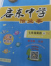 【現(xiàn)貨速發(fā)】2025版/2026版啟東中學(xué)作業(yè)本七年級上冊數(shù)學(xué)語文英語生物地理歷史道法初中七年級上冊教材同步訓(xùn)練課時作業(yè)本 25秋 七年級上冊【數(shù)學(xué)】江蘇版 曬單實拍圖