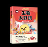 【新華書(shū)店正版】不白吃科學(xué)啟蒙系列共9冊 物理化學(xué)生物 科學(xué)太好玩套裝 百科趣味科普漫畫(huà)  “我是不白吃”全新力作 山海經(jīng)古詩(shī)詞漫游記歷史中小學(xué)生暑期書(shū)單課外閱讀 【贈便利貼+書(shū)簽】 生物太好玩 2（ 曬單實(shí)拍圖
