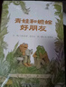 系列自選】青蛙和蟾蜍是好朋友注音拼音版快樂時光年年全4冊青蛙和與蟾蜍好朋友書籍小學(xué)生二一年級閱讀課外書閱讀故事書兒童睡前書籍讀物信誼繪本 青蛙和蟾蜍套裝4冊【拼音版】 曬單實拍圖