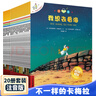 新華正版】不一樣的卡梅拉系列全套第一二三四季 禮盒裝等可自選注音版 兒童繪本圖畫故事書3-6-12歲課外閱讀書籍 【20冊】不一樣的卡梅拉注音版1-20 曬單實(shí)拍圖