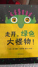 走開，綠色大怪物！ 形狀認(rèn)知顏色認(rèn)知數(shù)字啟蒙早教啟蒙消除怪獸恐懼經(jīng)典低幼繪本0-3歲 曬單實(shí)拍圖