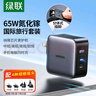 綠聯(lián)65W氮化鎵充電器套裝45Wpd多口Type-C快充頭適用switch2蘋果三星華為手機(jī)MacbookPro筆記本電腦線 曬單實(shí)拍圖