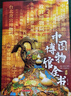 【認準京東正版】世界國寶全書(shū) 中國博物館全書(shū) 鳥(niǎo)瞰最美國保全書(shū) 中國古墓全書(shū) 海外國寶全書(shū) 三星堆全書(shū) 石窟全書(shū) 故宮全書(shū) 國寶全書(shū) 建筑全書(shū) 繪畫(huà)全書(shū) 書(shū)法全書(shū) 中國博物館全書(shū)典藏版 曬單實(shí)拍圖