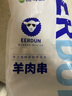 額爾敦內(nèi)蒙古草地羔羊肉串200g(10串)鮮凍生鮮肉串腌制食品燒烤食材 曬單實(shí)拍圖