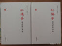 紅樓夢(mèng)：脂硯齋全評本（套裝上下冊） 小說(shuō) 曬單實(shí)拍圖