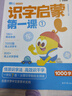 學(xué)而思 摩比識字多多識字啟蒙第一課 摩比愛識字 學(xué)前識字啟蒙學(xué)前識字1000字 曬單實拍圖