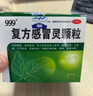 999 復(fù)方感冒靈顆粒 14g*9袋 辛涼解表 清熱解毒 風(fēng)熱感冒 鼻塞涕濁 咽喉腫痛 痰黃黏稠,減輕咳嗽,微惡風(fēng),發(fā)熱,痰黃粘稠,緩解感冒癥狀,咳嗽,微惡風(fēng)寒,頭身痛,口干而渴,咽喉紅腫疼痛 曬單實(shí)拍圖