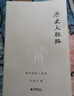 歷史大脈絡(luò ) 萬(wàn)古江河 說(shuō)中國作者史學(xué)大家許倬云的通史入門(mén)力作，四百頁(yè)梳理整部世界史 立足中國，關(guān)心世界 中國與世界的關(guān)系 中外歷史 縫合被割裂的中國史與世界史歷史類(lèi)  理想國圖書(shū)旗艦店官方正版 歷史大 曬單實(shí)拍圖