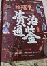 給孩子的資治通鑒 青少年版三四五年級兒童課外閱讀書籍彩繪注音版（全6冊） 曬單實(shí)拍圖