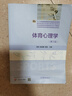 【用過(guò)的書(shū) 有筆跡】 體育心理學(xué) 第3版 季瀏 殷恒嬋 顏軍 高等教育出版社 曬單實(shí)拍圖