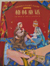 格林童話：彩色插圖版（譯自1857年德語(yǔ)經(jīng)典第7版，29篇經(jīng)典童話，40幅治愈大圖，為孩子構(gòu)筑夢(mèng)想的童話世界） 曬單實(shí)拍圖