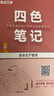 2025年注冊安全工程師四色筆記注安筆記重點講義真題一本通網(wǎng)課 25新版 教輔種類 安全管理 曬單實拍圖