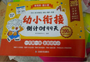 學(xué)而思 2025新品幼小銜接劃重點(diǎn) 幼小銜接倒計(jì)時(shí)99天 語(yǔ)文數(shù)學(xué)一日一練教材全套 拼音識(shí)字計(jì)算能力提升學(xué)前班幼升小銜接練習(xí)冊(cè)  -CB 幼小銜接倒計(jì)時(shí)99天【2025升級(jí)版】 曬單實(shí)拍圖