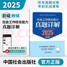 社工初級2025官方教材社會工作者中級考試 社會工作綜合能力（初級）真題詳解京東自營官方旗艦店省省價格保護 曬單實拍圖