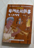 【新華正版】2025暑期快樂讀書吧四升五年級(jí)暑假閱讀書目田螺姑娘 中華經(jīng)典古詩(shī)文賞析 中國(guó)民間故事粵韻書香河南閱美黔貴八桂書湘典耀中華草原內(nèi)蒙古共讀非洲歐洲民間故事聰明的牧羊人老人的智慧列那狐的故事上 曬單實(shí)拍圖