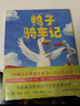 鴨子騎車(chē)記（全2冊精裝）鼓勵孩子自信勇敢樂(lè )于分享 趣味動(dòng)物繪本故事 清華附小學(xué)生閱讀書(shū)目 3-6歲 愛(ài)心樹(shù)童書(shū) 曬單實(shí)拍圖