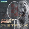 尤尼克斯（YONEX）羽毛球拍天斧ax99play白虎紋4U專業(yè)全碳素單拍入門進(jìn)攻型球拍 曬單實拍圖