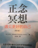 正念冥想：遇見(jiàn)更好的自己 第3版 曬單實(shí)拍圖