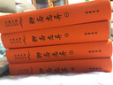 聊齋志異（全本全注全譯）全四冊 包含電影聊齋蘭若寺中嶗山道士蓮花公主聶小倩畫(huà)皮魯公女全部完整故事合集 曬單實(shí)拍圖