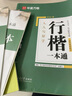華夏萬卷行楷一本通初學(xué)者字帖行楷8000常用字成人學(xué)生行楷入門速成鋼筆字帖大學(xué)生高中生硬筆書法臨摹描紅 曬單實拍圖