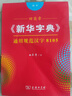 田英章字帖《新華字典》通用規范漢字8105 楷書(shū)鋼筆字帖硬筆書(shū)法練字描紅 曬單實(shí)拍圖