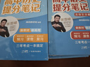 高中提分筆記大全套 套裝共12冊（語文+數(shù)學(xué)+英語+政治+生物+地理+物理+化學(xué)+歷史） 曬單實(shí)拍圖