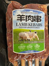 山姆 羊肉串 750g 750g 曬單實(shí)拍圖