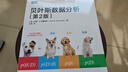 貝葉斯數(shù)據(jù)分析（第2版）（圖靈出品） 曬單實(shí)拍圖
