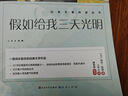 假如給我三天光明 海倫凱勒 人民文學出版社小學五六年級推薦名著中小學課外閱讀成長勵志經(jīng)典名著 曬單實拍圖