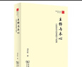主體與本心：心性哲學(xué)的重構與拓展/珞珈國學(xué)叢書(shū) 曬單實(shí)拍圖