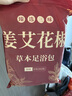 北半球 THE NORTHERN HEMISPHERE三伏花椒生姜艾葉泡腳藥包花椒泡腳泡澡包排寒排濕足浴包30g*30包 曬單實拍圖