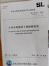 現(xiàn)貨正版2025年新版 SL/T 223-2025 水利利水電建設(shè)工程驗(yàn)收規(guī)程 2025年6月14日起實(shí)施 （代替SL 223-2008 SL 176-2007） SL/T 223-2025水利水電建 曬單實(shí)拍圖