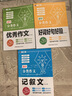 2025年人教版初中作文書中考滿分作文優(yōu)秀作文大全1000篇七八九年級(jí)高分范文精選分類記敘文素材初一二三中學(xué)生語文寫作技巧 滿分7本套【滿分+優(yōu)秀+獲獎(jiǎng)+記敘+說明+議論+好 初中通用 曬單實(shí)拍圖