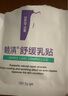 睦清舒緩乳貼乳頭膏皸裂霜呵護哺乳喂奶產(chǎn)后孕婦護膚品 乳貼*80片 曬單實(shí)拍圖