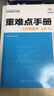 初中重難點手冊  人教版RJ 數(shù)學(xué)七年級上冊 初中 曬單實拍圖
