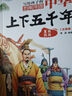 中華上下五千年（10冊）中國歷史故事小學(xué)生課外閱讀必讀彩圖注音版兒童文學(xué)經(jīng)典閱讀叢書含思維導(dǎo)圖 曬單實拍圖