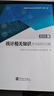 2025年初級中級統計專(zhuān)業(yè)技術(shù)資格考試用書(shū) 初級中級統計師教材 學(xué)習指導與習題 統計業(yè)務(wù)知識 統計相關(guān)知識 中國統計出版社 套裝2本中級統計師學(xué)習指導與習題 曬單實(shí)拍圖